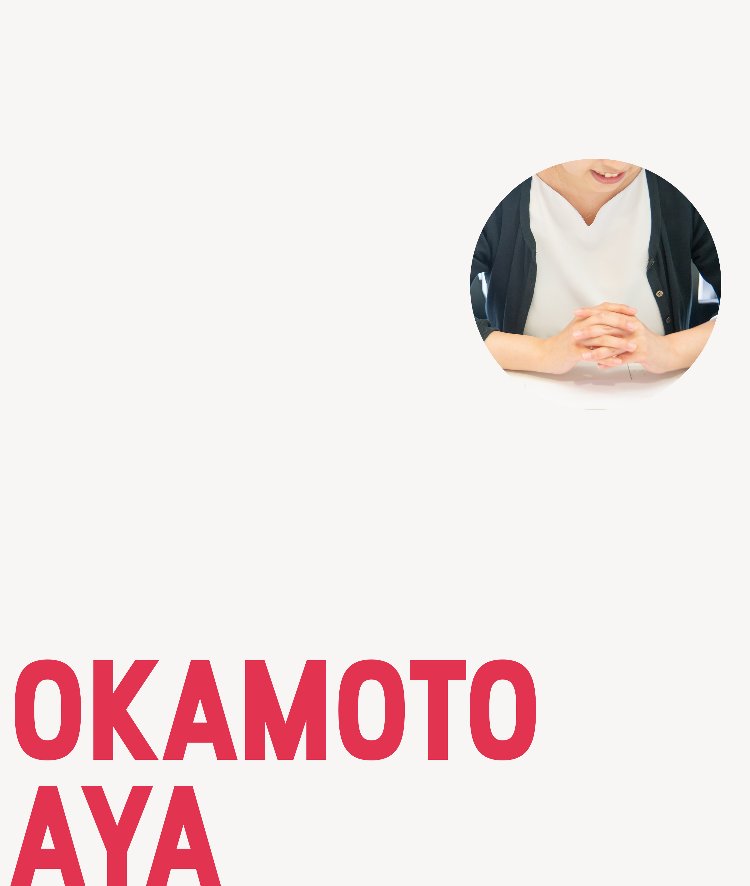 岡本 亜弥の写真