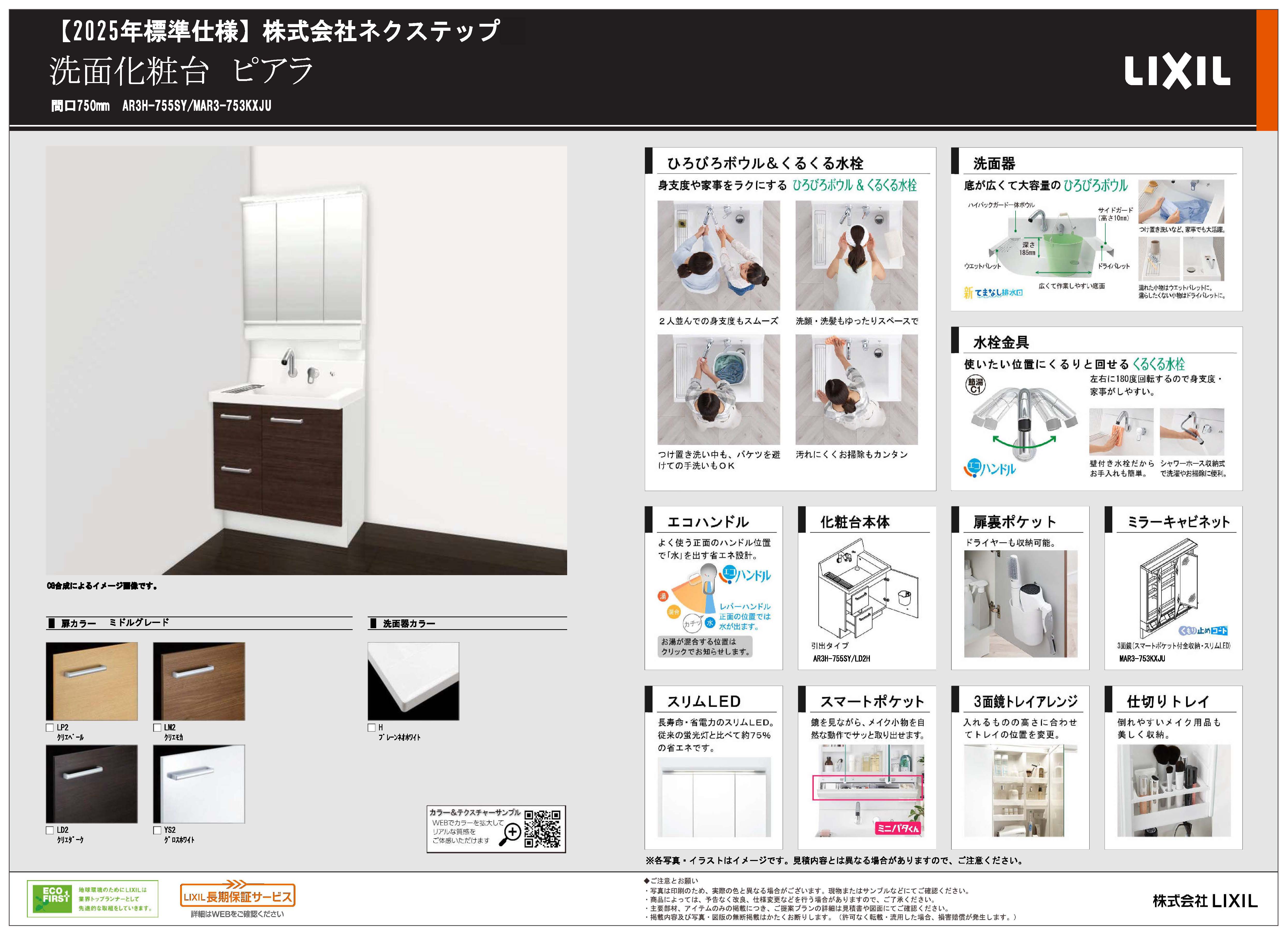 洗面化粧台カタログの画像