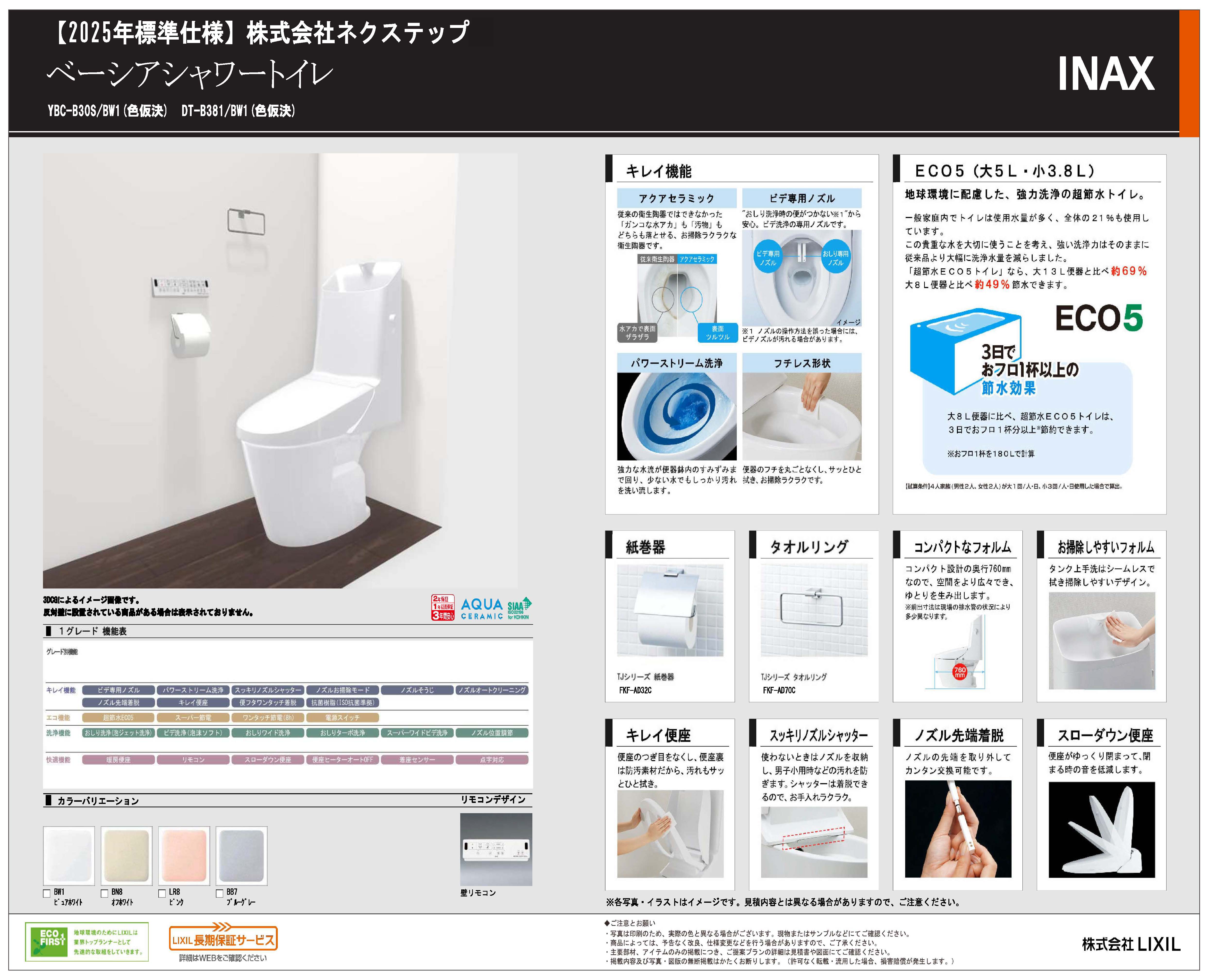 トイレカタログの画像