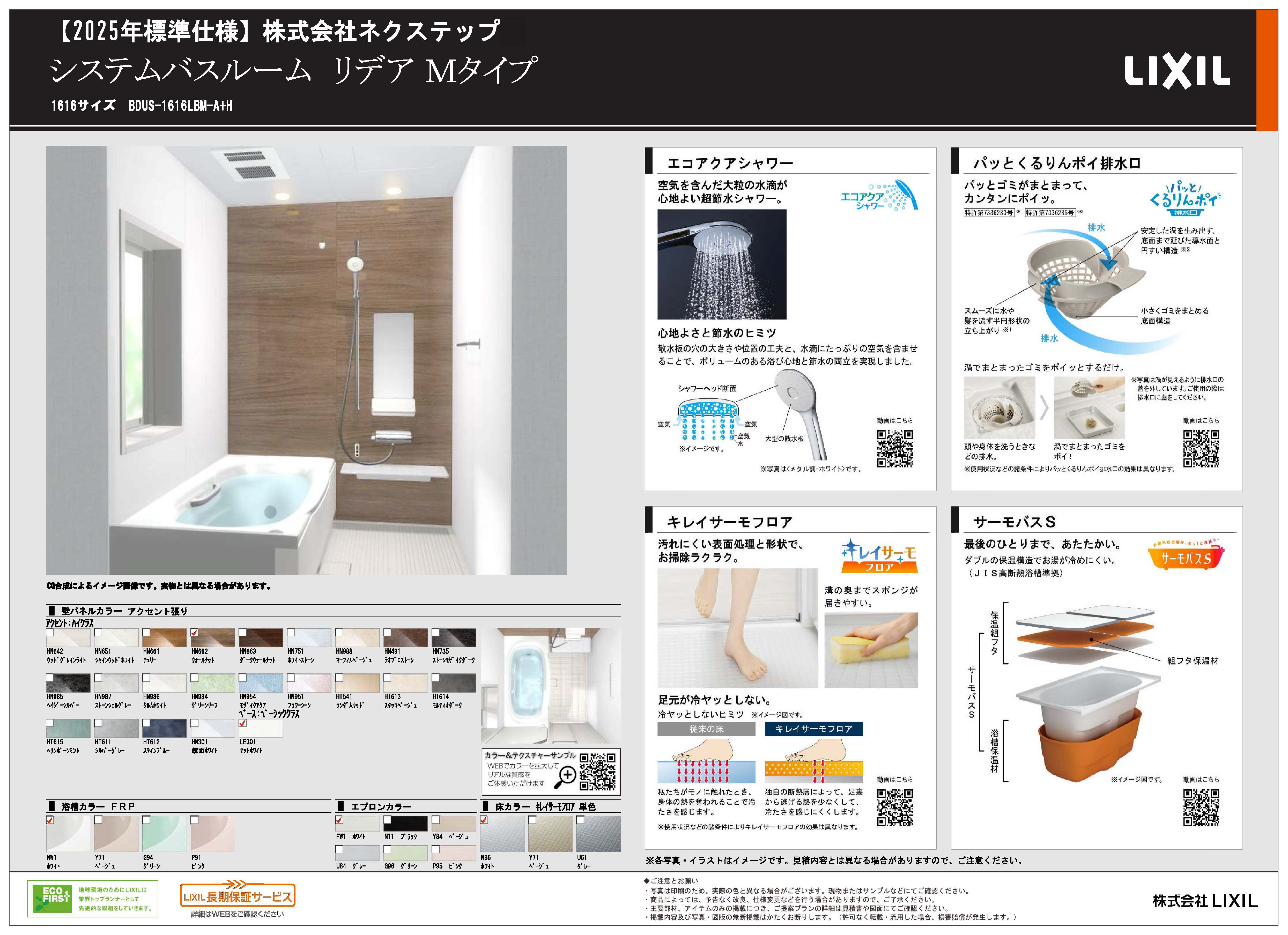 バスルームカタログの画像